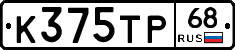 К375ТР68 - 