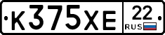 К375ХЕ22 - 