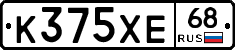 К375ХЕ68 - 