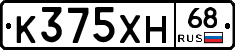 К375ХН68 - 