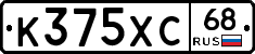 К375ХС68 - 
