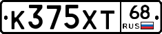 К375ХТ68 - 