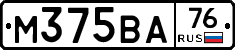 М375ВА76 - 