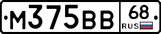 М375ВВ68 - 