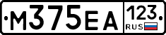 М375ЕА123 - 