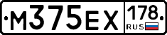 М375ЕХ178 - 