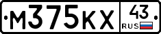 М375КХ43 - 