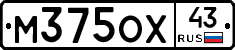 М375ОХ43 - 