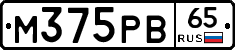 М375РВ65 - 