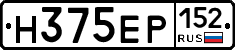 Н375ЕР152 - 