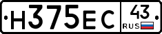 Н375ЕС43 - 