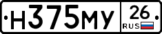 Н375МУ26 - 