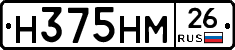 Н375НМ26 - 