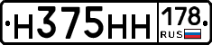 Н375НН178 - 