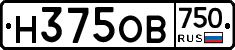 Н375ОВ750 - 