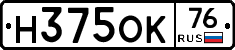 Н375ОК76 - 