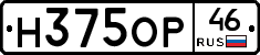 Н375ОР46 - 