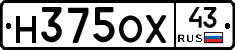 Н375ОХ43 - 