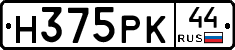 Н375РК44 - 
