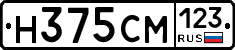 Н375СМ123 - 