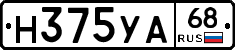 Н375УА68 - 