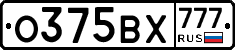 О375ВХ777 - 
