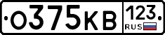 О375КВ123 - 