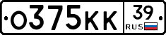 О375КК39 - 