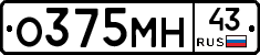 О375МН43 - 