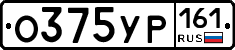 О375УР161 - 