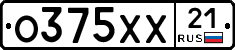 О375ХХ21 - 