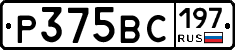 Р375ВС197 - 