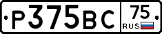 Р375ВС75 - 
