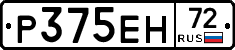 Р375ЕН72 - 