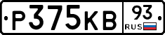 Р375КВ93 - 