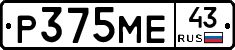 Р375МЕ43 - 