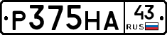 Р375НА43 - 