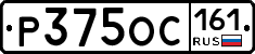 Р375ОС161 - 