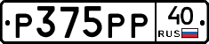 Р375РР40 - 