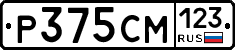 Р375СМ123 - 