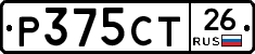 Р375СТ26 - 