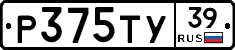 Р375ТУ39 - 