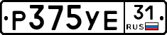 Р375УЕ31 - 