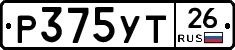 Р375УТ26 - 