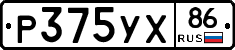 Р375УХ86 - 