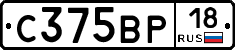 С375ВР18 - 