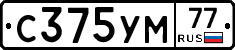 С375УМ77 - 