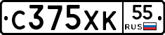 С375ХК55 - 