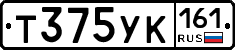 Т375УК161 - 