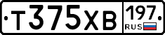 Т375ХВ197 - 